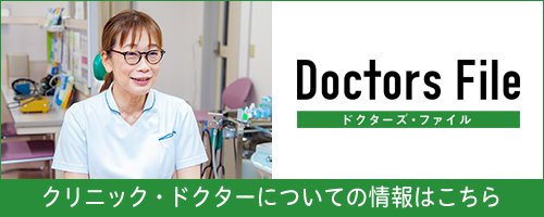 ドクターズファイルバナー